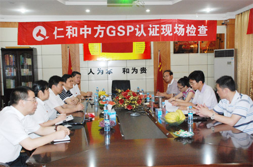 仁和中方一次性通過GSP現(xiàn)場(chǎng)認(rèn)證