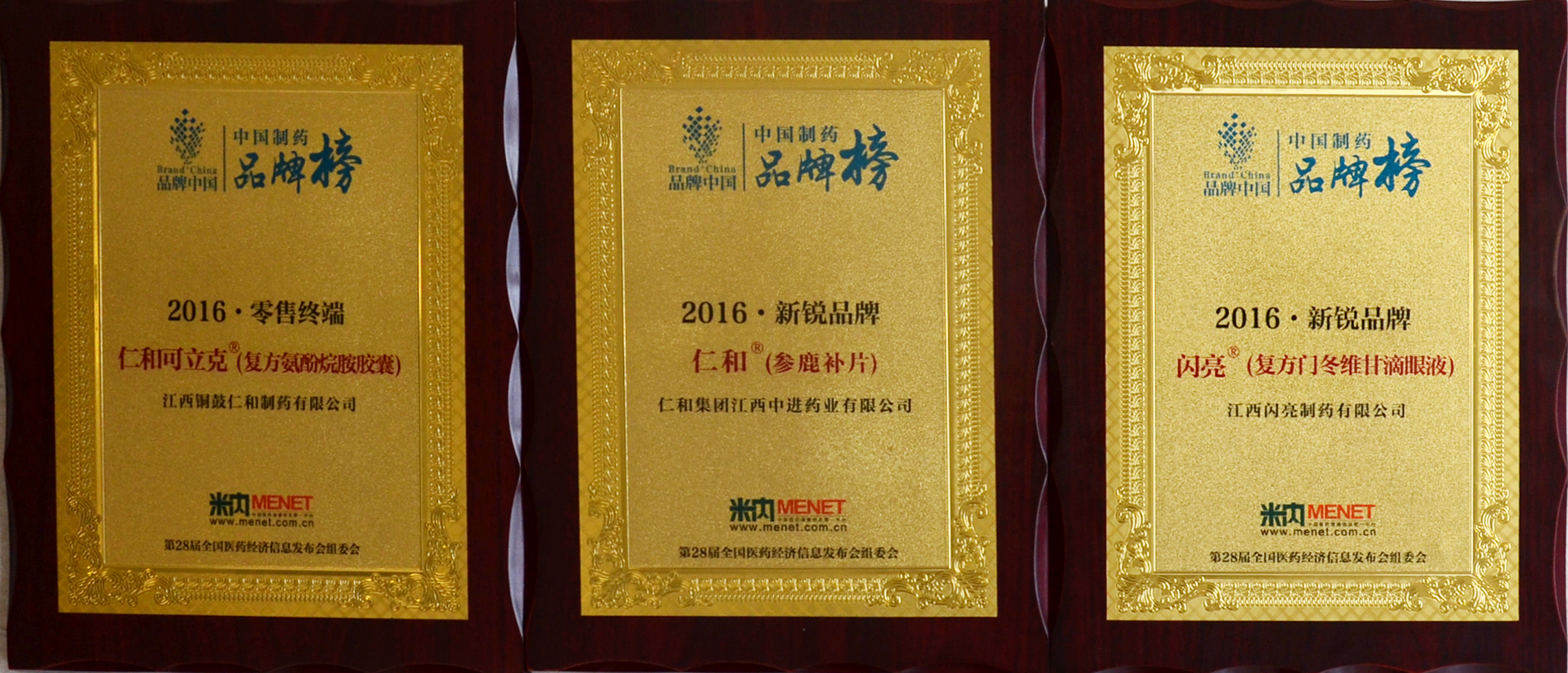 仁和旗下多品牌再獲殊榮