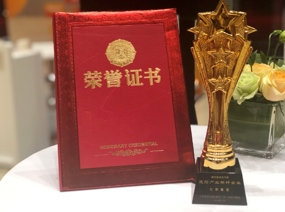 仁和集團榮膺“新中國成立70周年醫藥行業標桿企業”