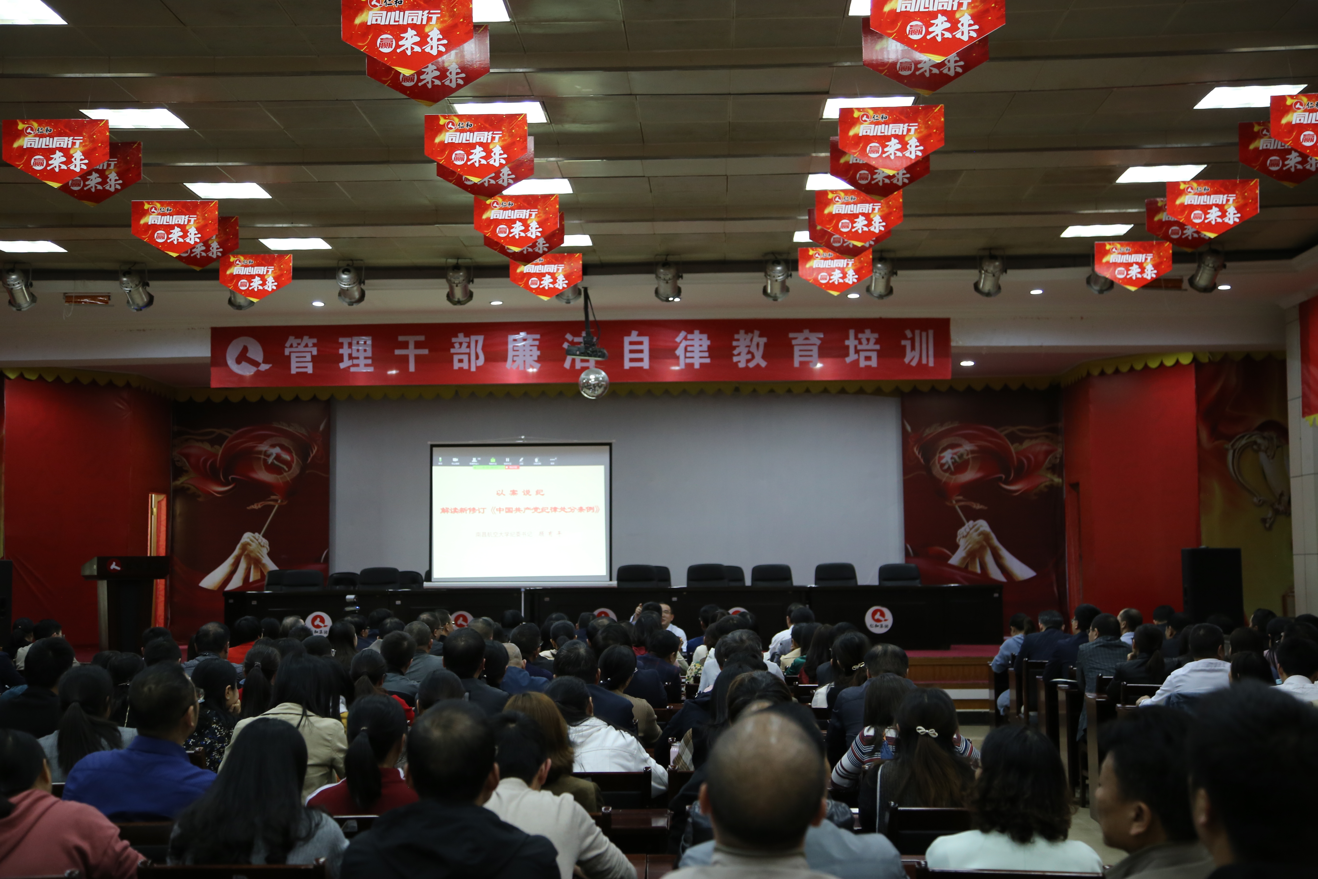 仁和集團(tuán)連續(xù)六年舉辦廉潔自律教育培訓(xùn)