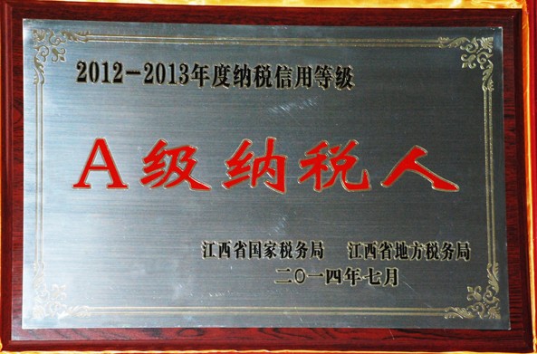仁和集團(tuán)四家子公司喜獲A級(jí)納稅人榮譽(yù)稱號(hào)