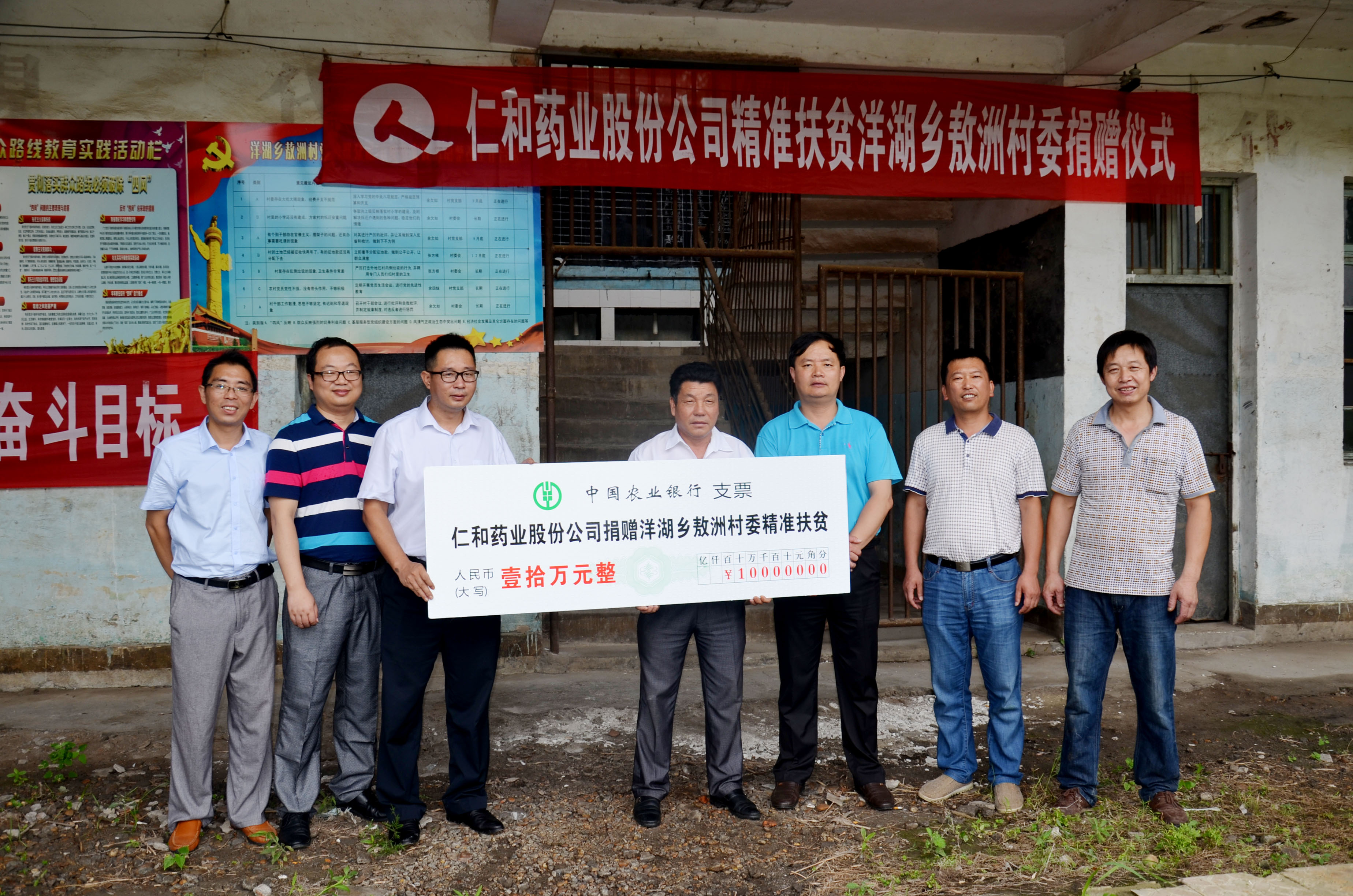 仁和（集團）發(fā)展有限公司精準扶貧紀實