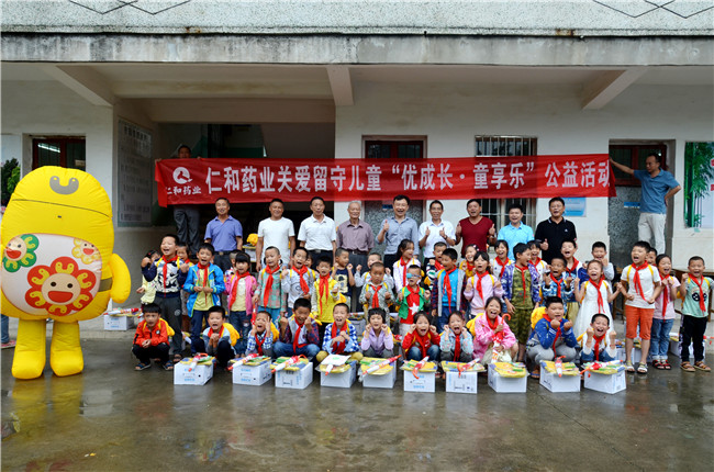 “優”成長 ，“童”享樂――仁和藥業舉行關愛留守兒童社會公益活動