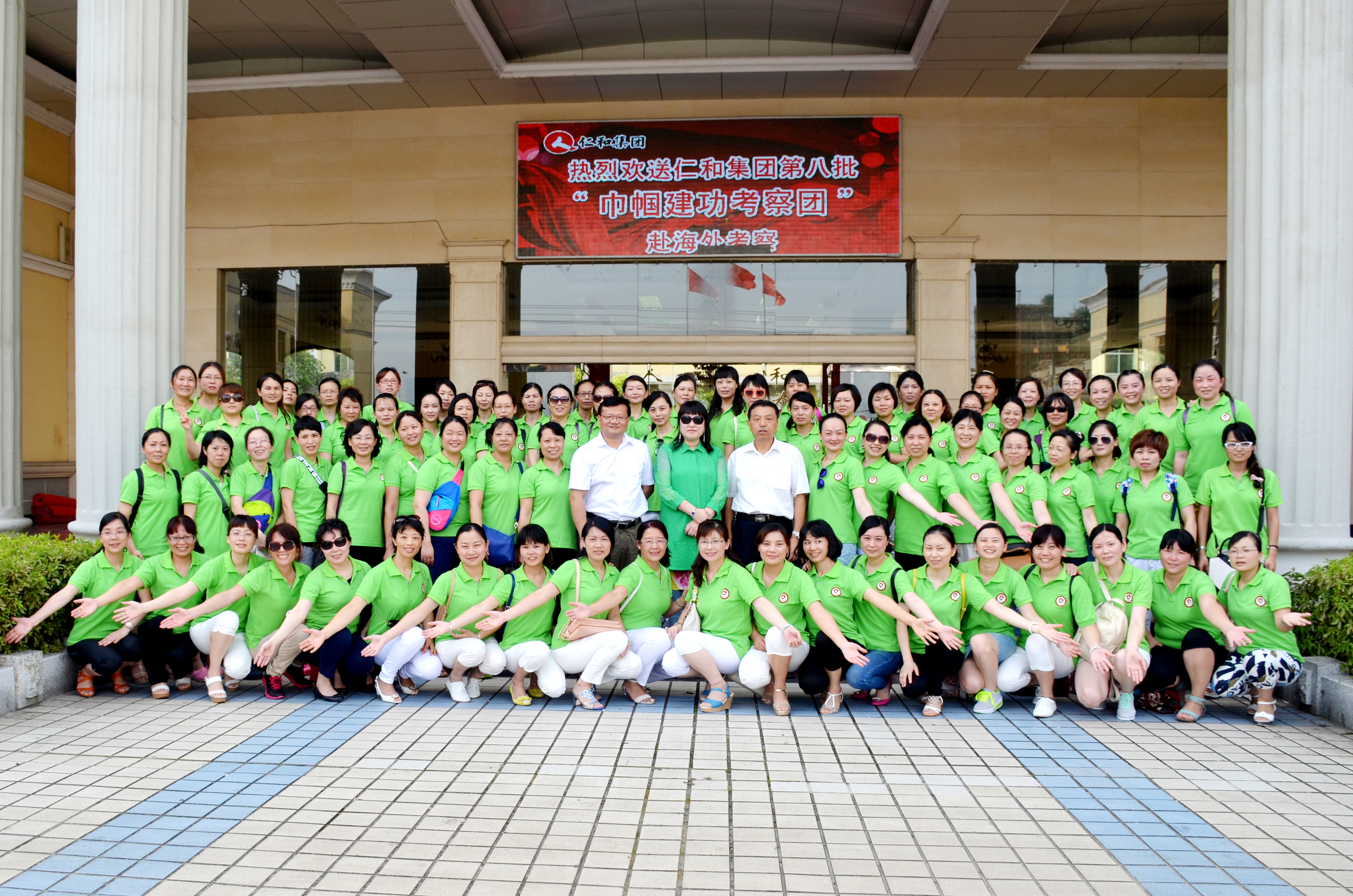 仁和集團(tuán)第八批“巾幗建功考察團(tuán)”啟程出國考察