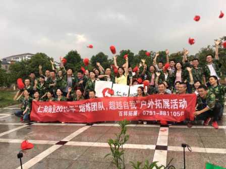 商業(yè)系統(tǒng)組織“熔煉團隊  超越自我”戶外團隊拓展訓練