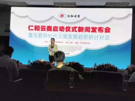 仁和云商啟動儀式新聞發(fā)布會 (1).jpg