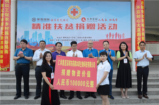 （新聞通稿）仁和集團及合作伙伴向掛點幫扶貧困戶捐贈25.8萬元物資.jpg