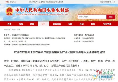 1544592715191019736.jpg 仁和集團第六次獲評農業產業化國家重點龍頭企業 (1).jpg